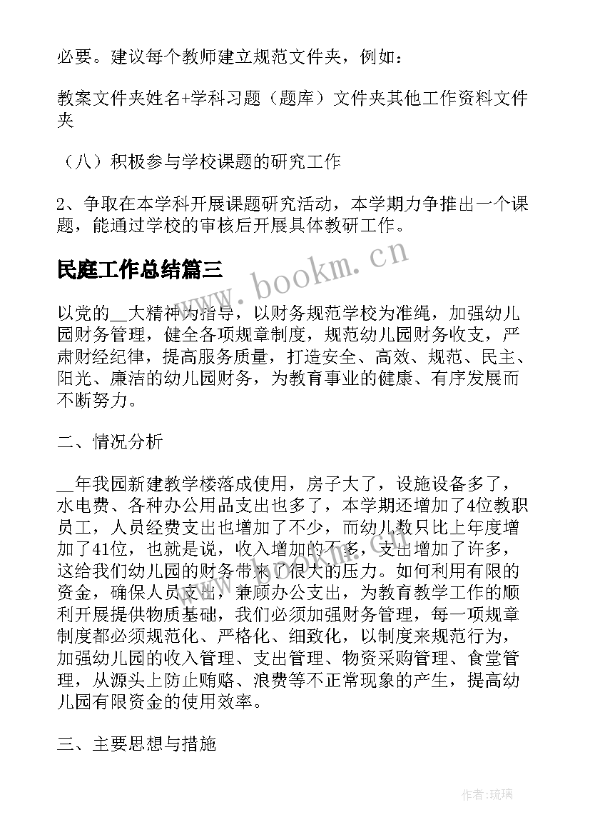 民庭工作总结 骨科来年护士工作计划(汇总6篇)