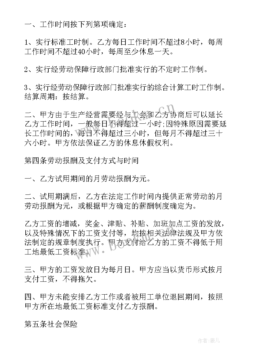 简易劳务合同(模板6篇)