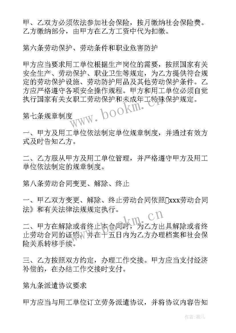 简易劳务合同(模板6篇)