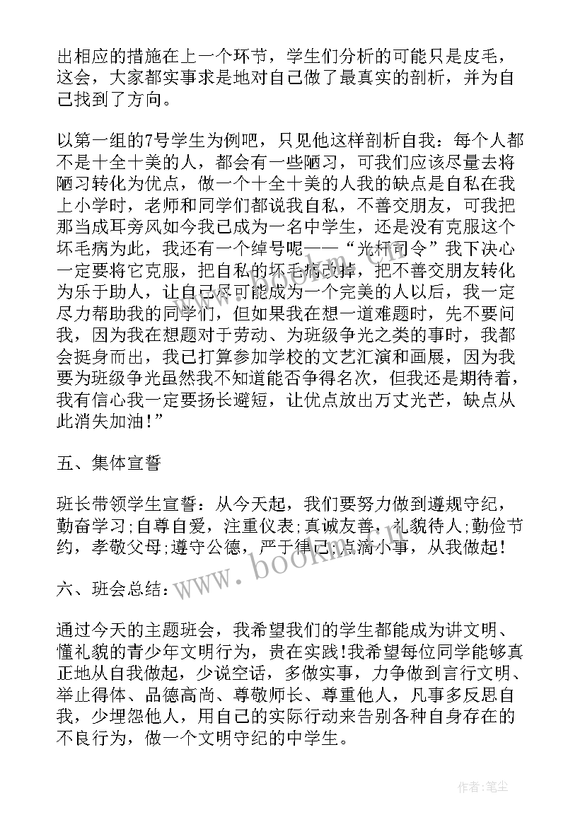 2023年五月班会方案及内容(实用8篇)