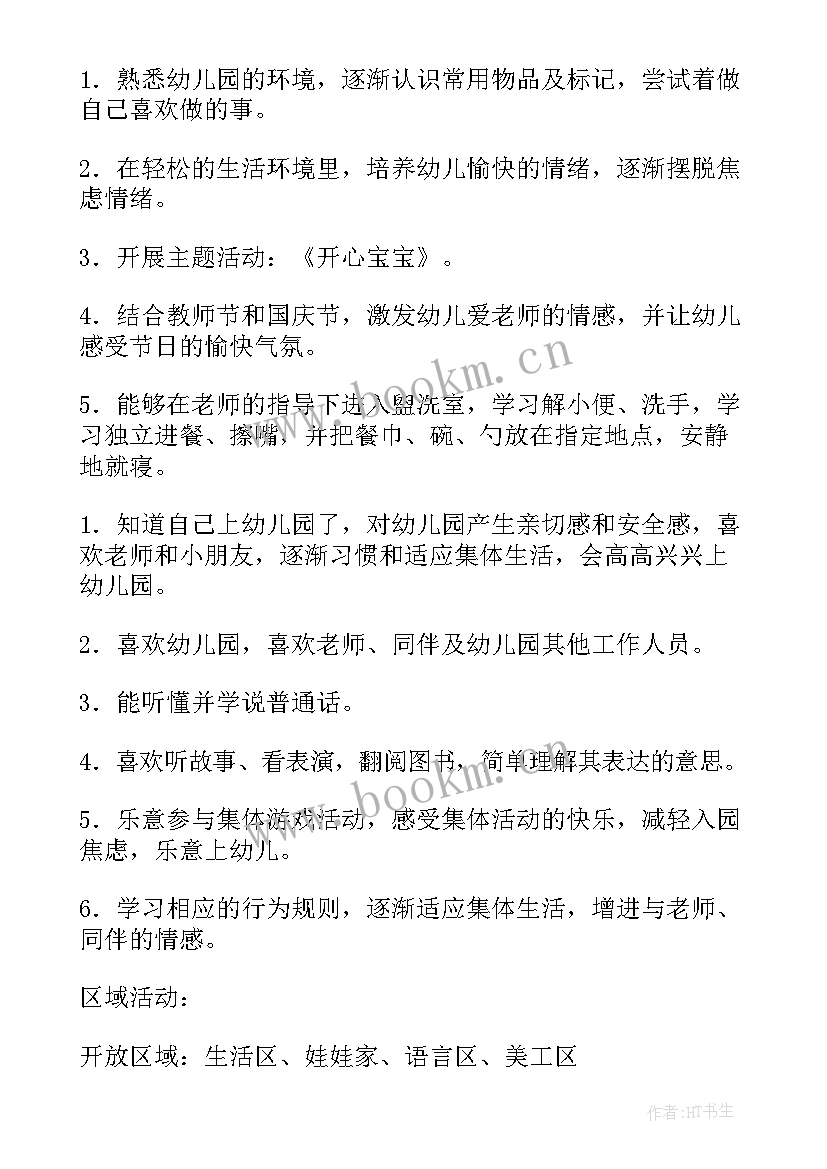 工艺部工作计划与目标(实用9篇)