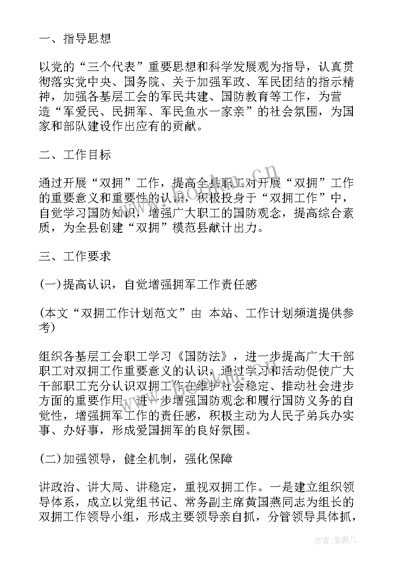 2023年卫生局双拥工作计划 双拥年度工作计划(汇总5篇)