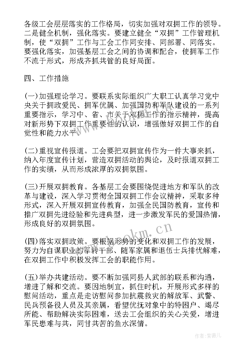 2023年卫生局双拥工作计划 双拥年度工作计划(汇总5篇)