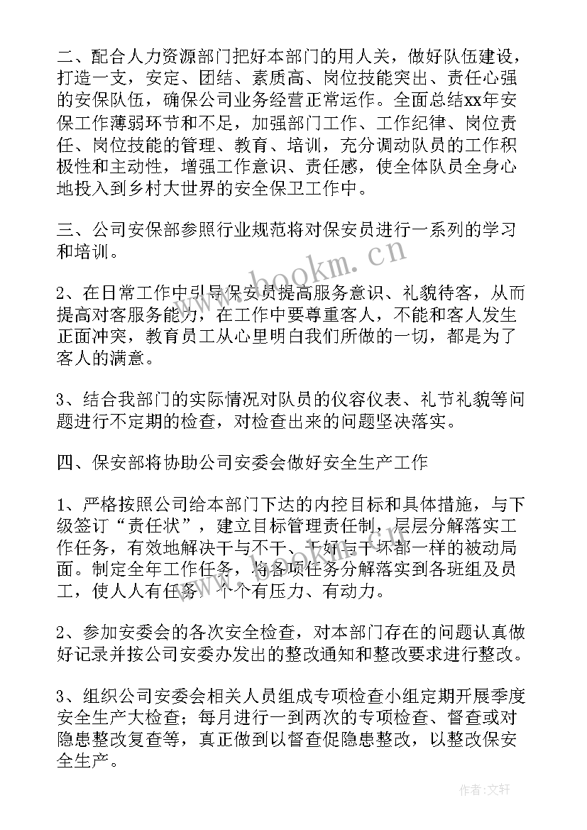 2023年青年力量工作计划安排部署会 部署安排新年工作计划(精选5篇)