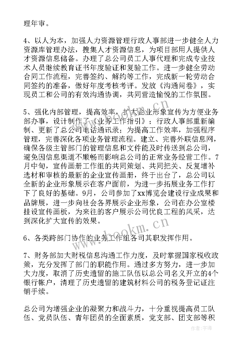 建筑企业工作计划 建筑企业年度工作计划(汇总6篇)