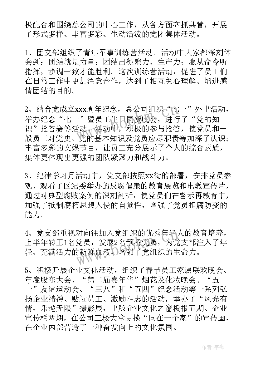 建筑企业工作计划 建筑企业年度工作计划(汇总6篇)