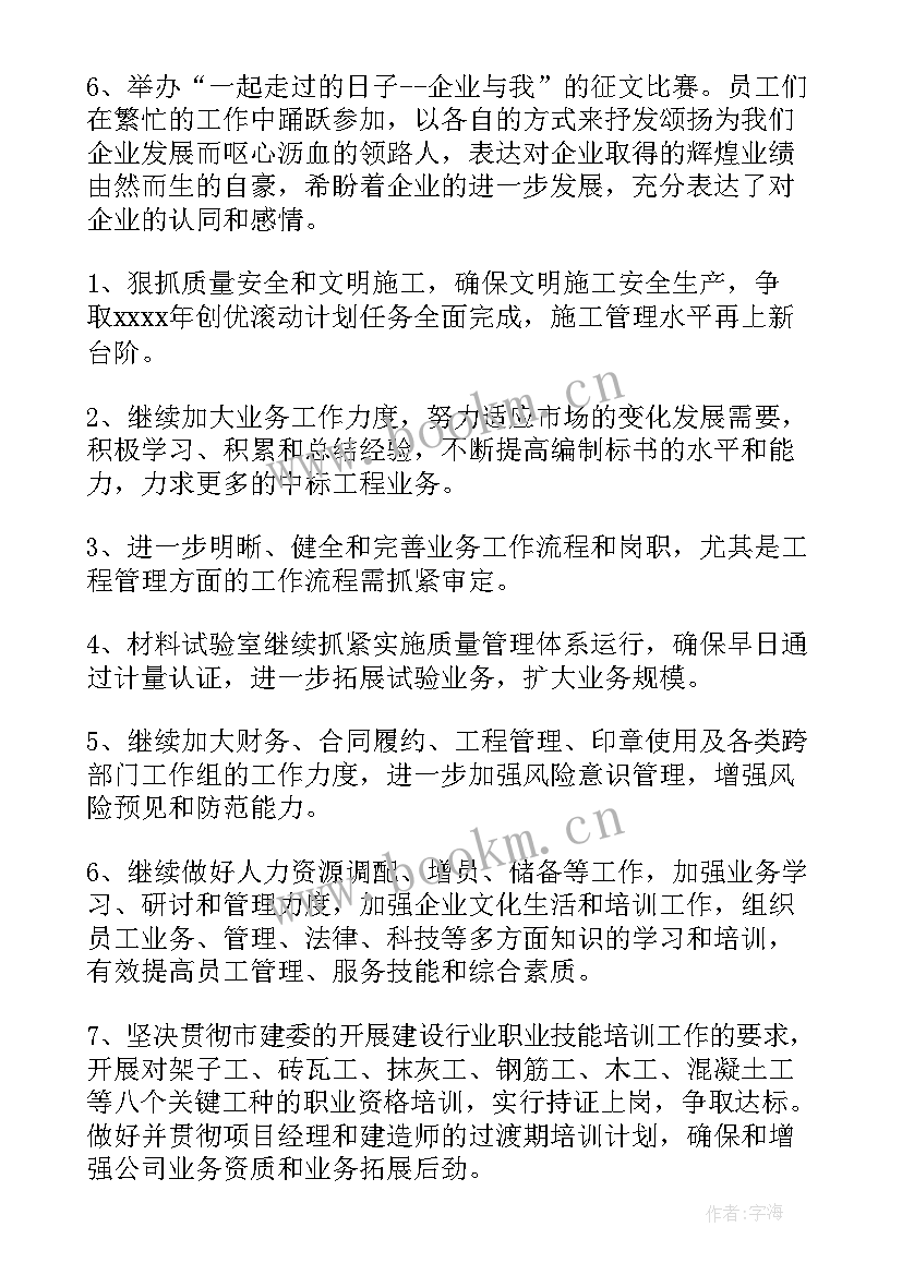 建筑企业工作计划 建筑企业年度工作计划(汇总6篇)