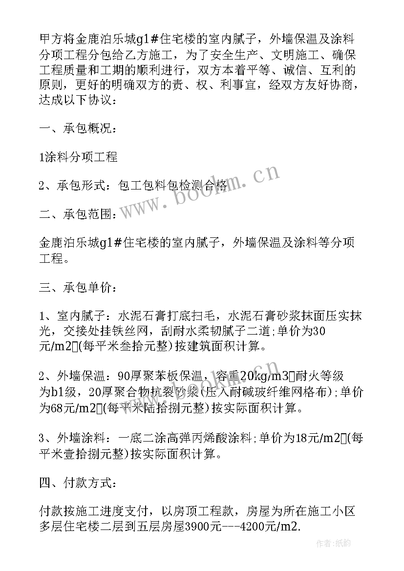 内墙腻子装修合同 内墙腻子粉施工合同(大全9篇)