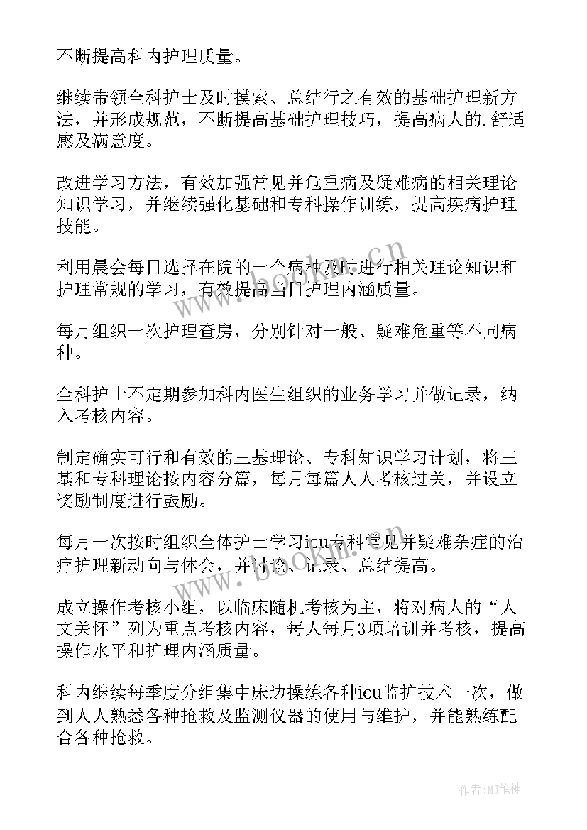 护士委员工作计划 护士工作计划(大全7篇)