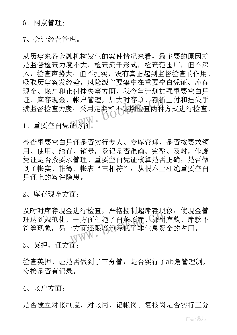 最新对账工作下一步工作计划(优秀8篇)