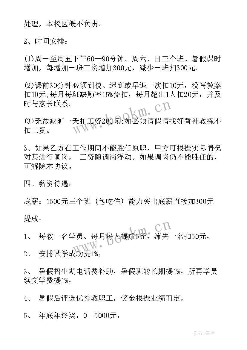 2023年新员工培训协议合同 员工培训合同(大全5篇)