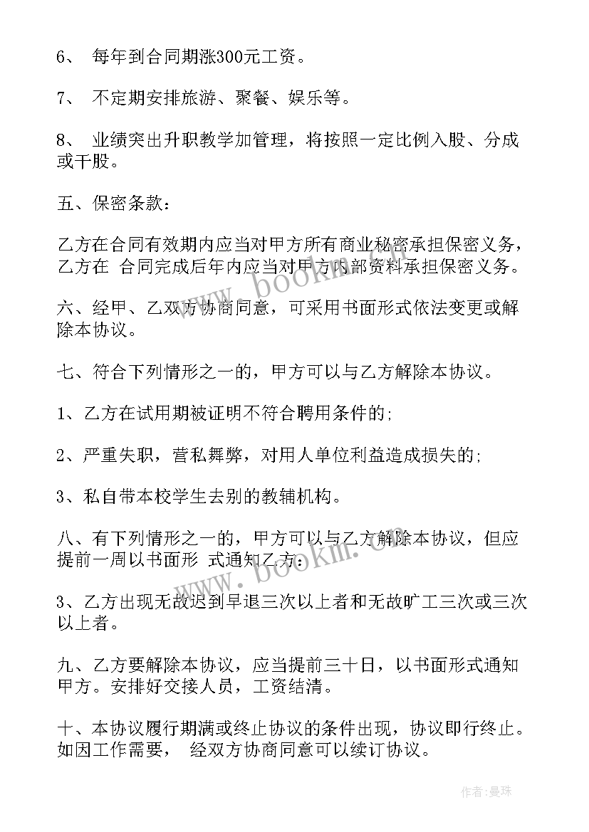 2023年新员工培训协议合同 员工培训合同(大全5篇)