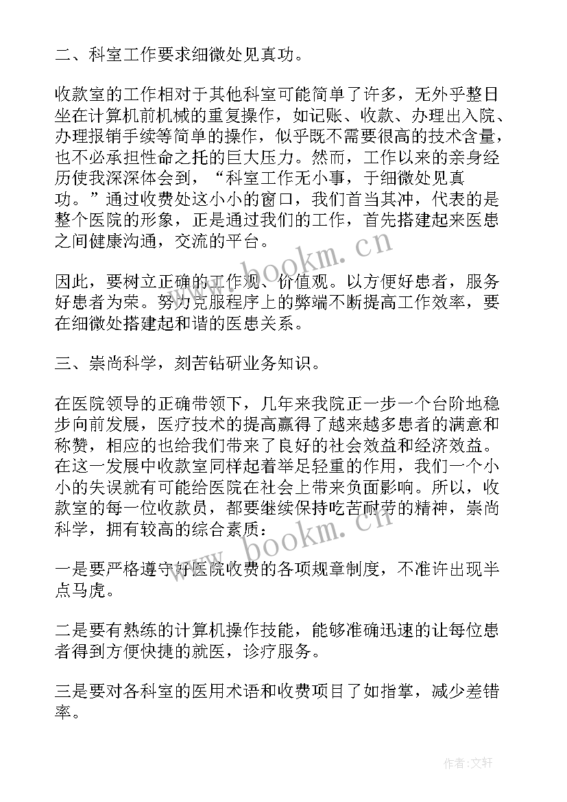 最新收款年度工作总结(优质10篇)