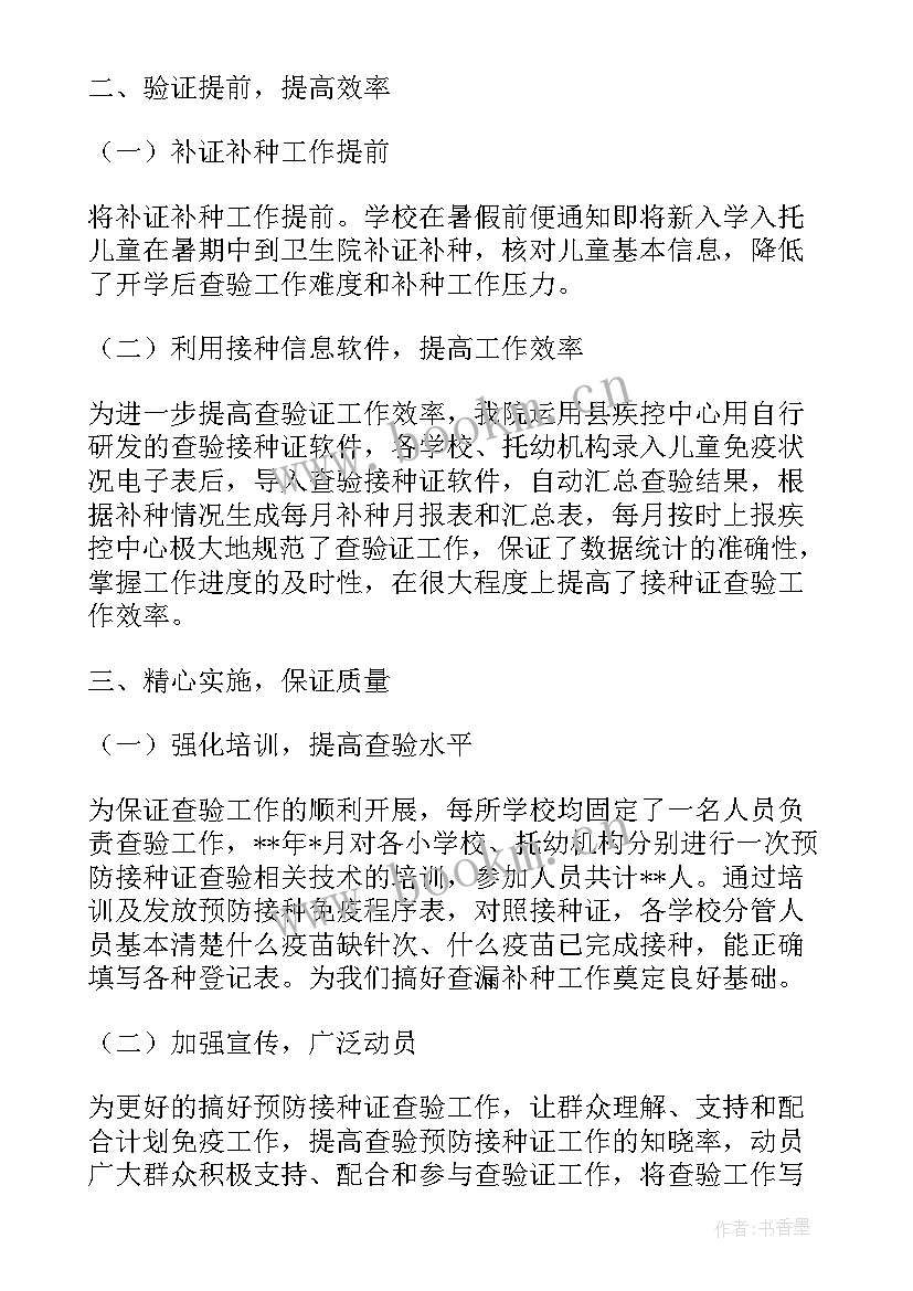 2023年检验检疫工作 查验项目工作总结(优秀5篇)