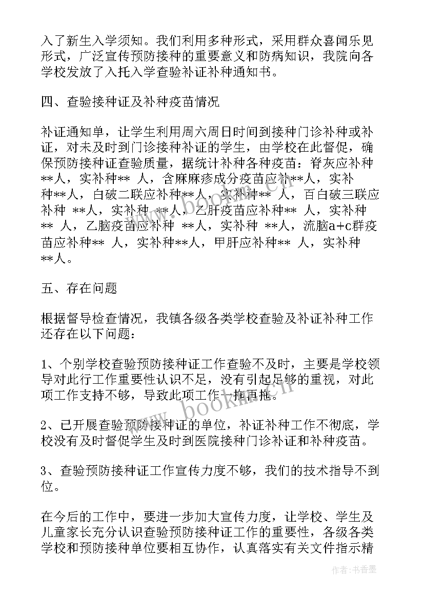 2023年检验检疫工作 查验项目工作总结(优秀5篇)