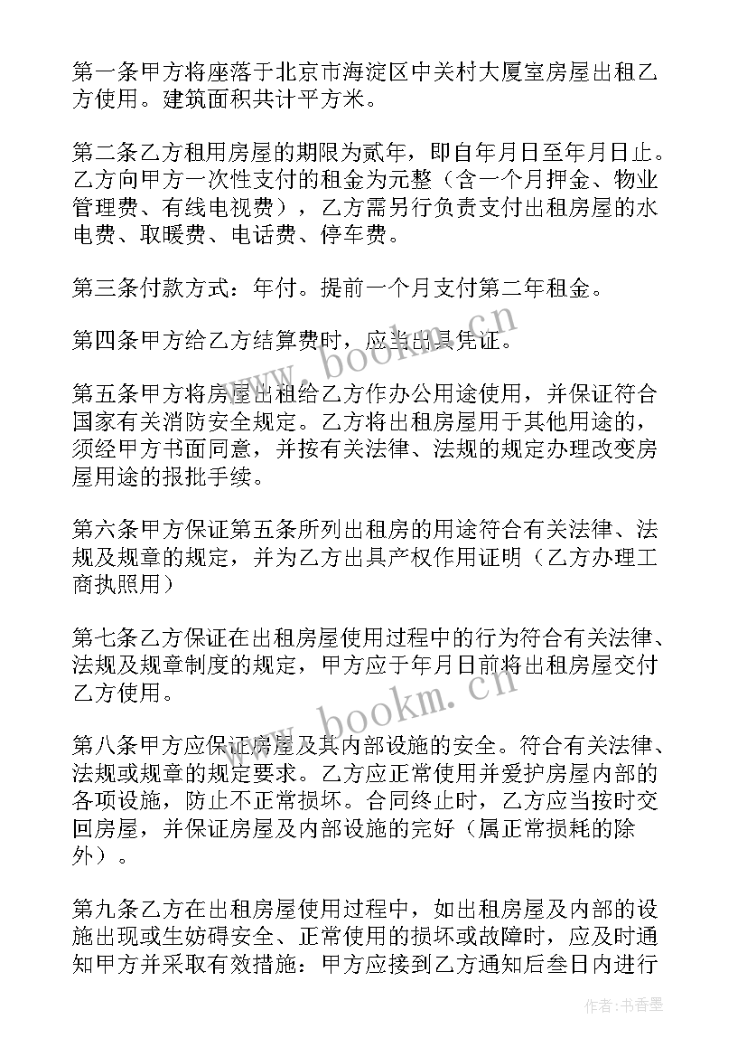 最新办公室安全租赁合同(实用9篇)