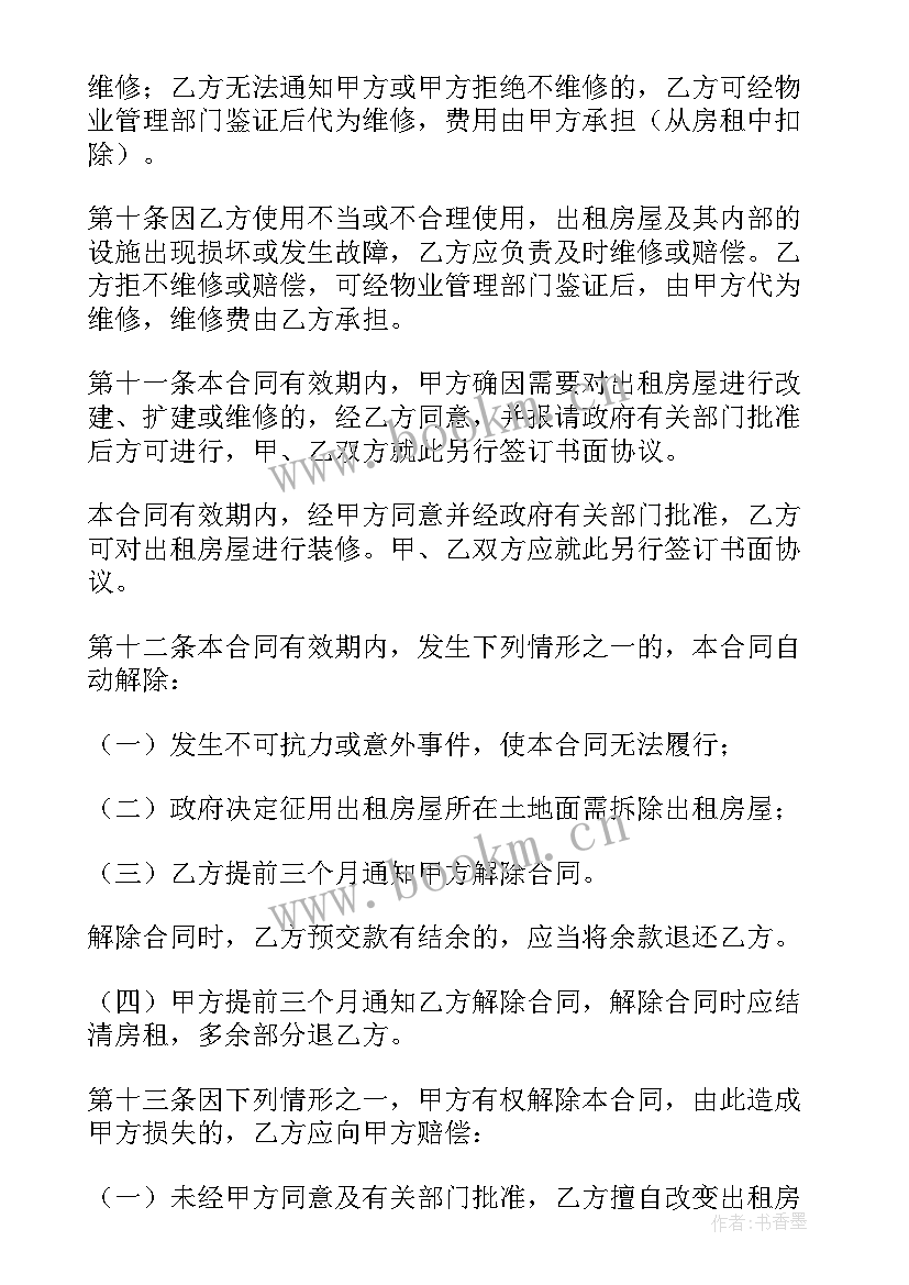 最新办公室安全租赁合同(实用9篇)