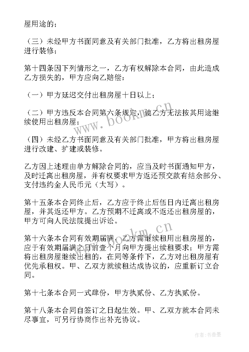 最新办公室安全租赁合同(实用9篇)