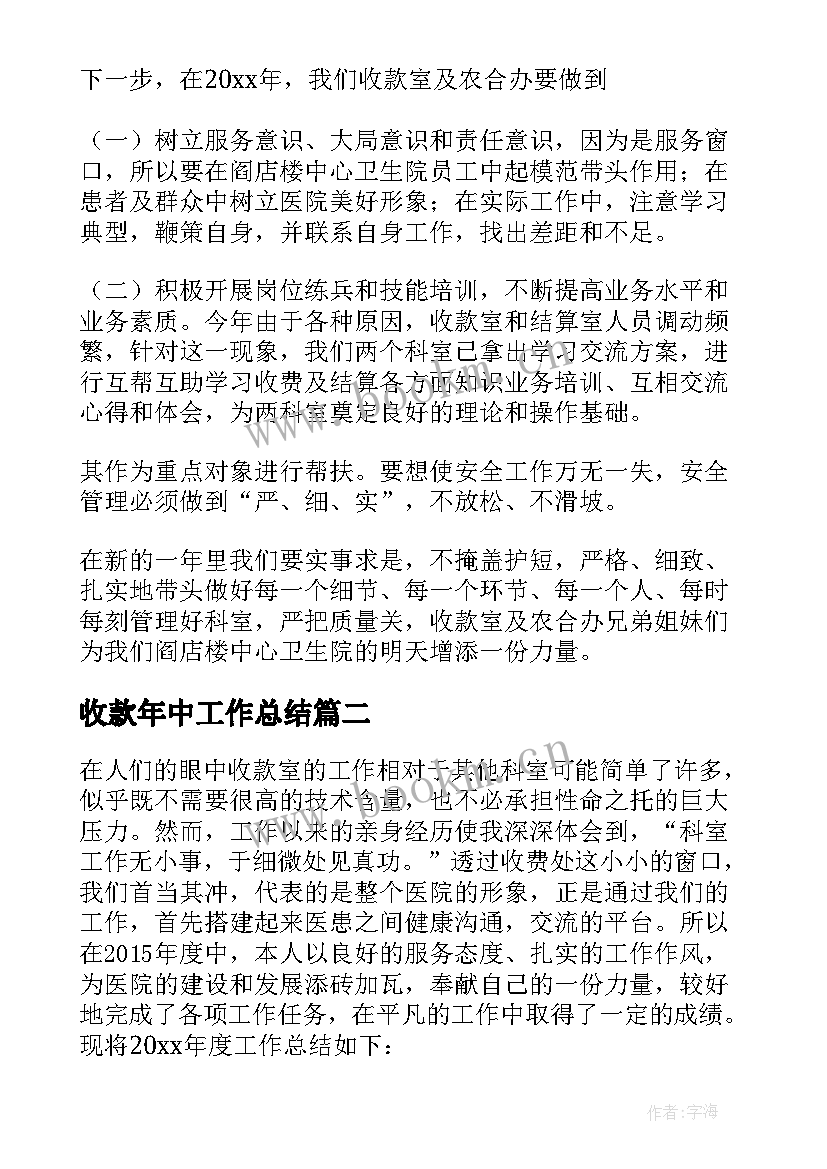 收款年中工作总结 收款工作总结(大全8篇)