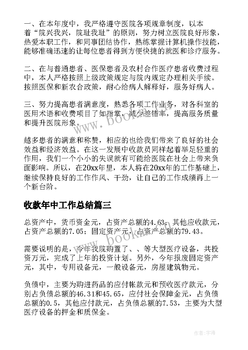 收款年中工作总结 收款工作总结(大全8篇)