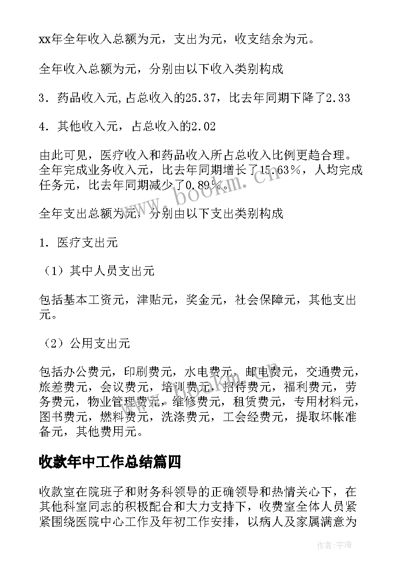 收款年中工作总结 收款工作总结(大全8篇)