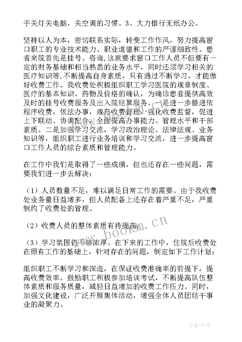 收款年中工作总结 收款工作总结(大全8篇)