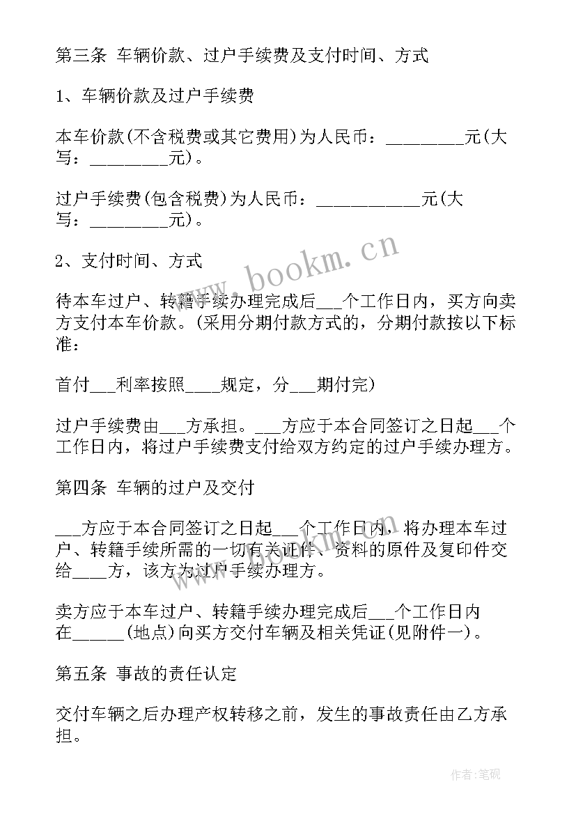 2023年二手车购车协议手写 二手车买卖合同(实用5篇)