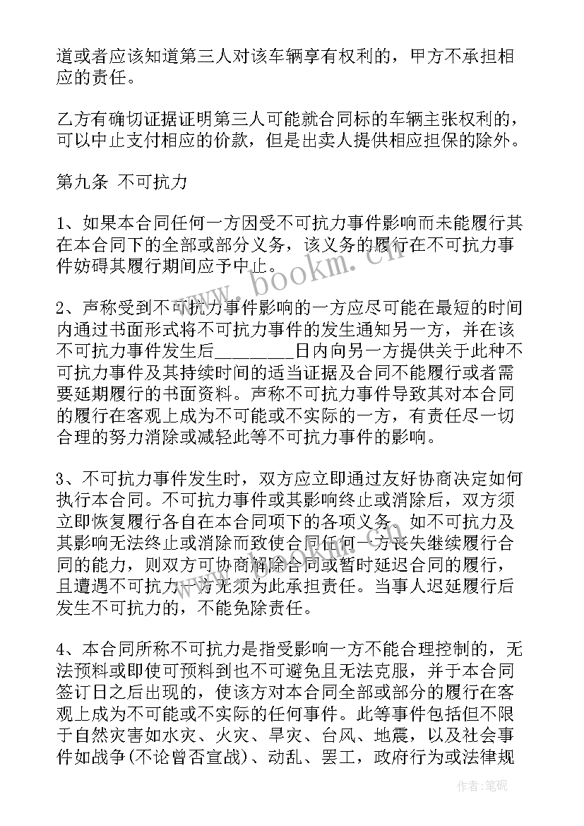 2023年二手车购车协议手写 二手车买卖合同(实用5篇)