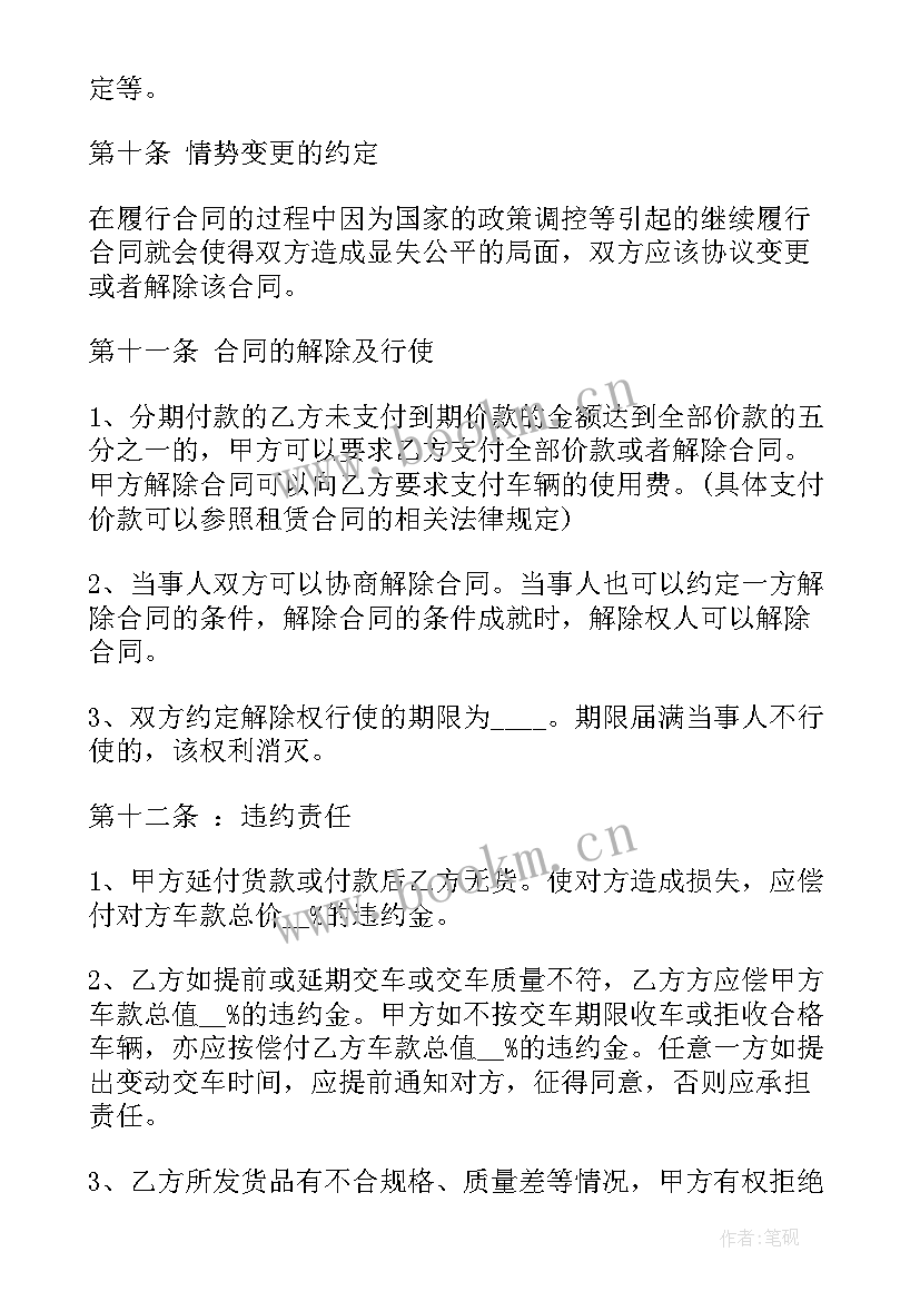 2023年二手车购车协议手写 二手车买卖合同(实用5篇)