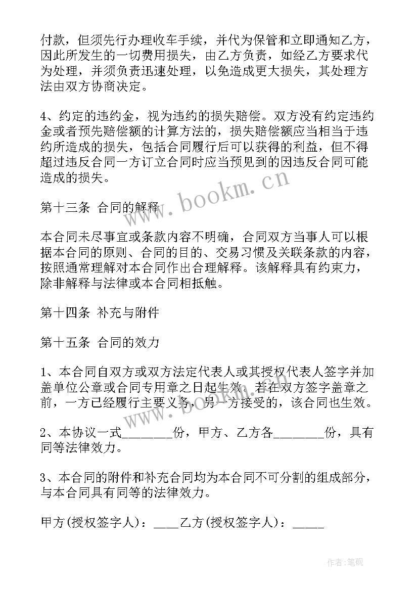 2023年二手车购车协议手写 二手车买卖合同(实用5篇)