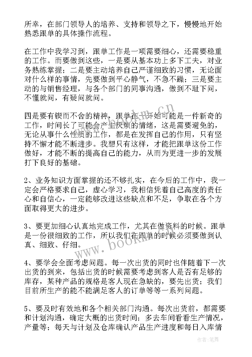 2023年销售报税工作总结报告 销售员月销售工作总结(通用5篇)