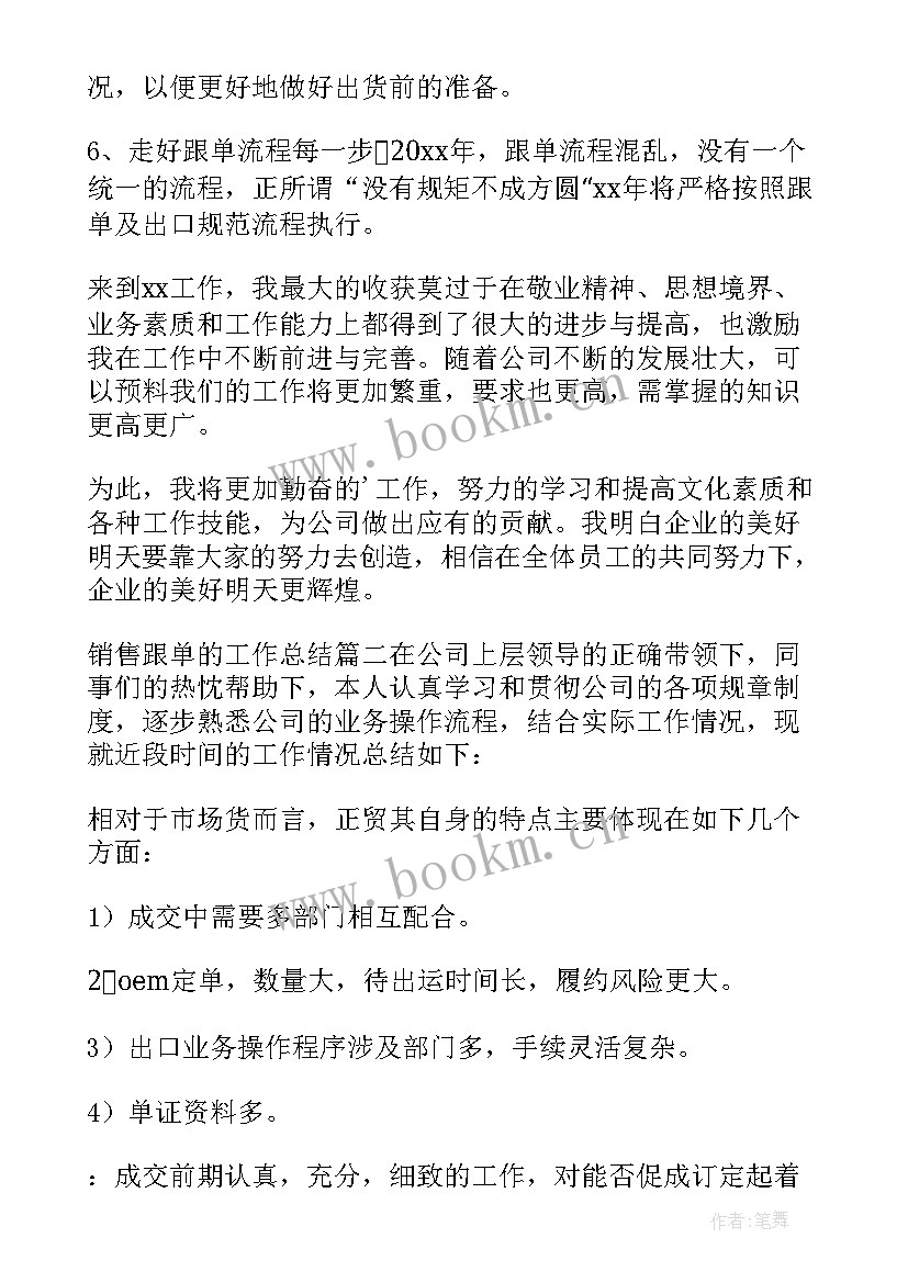 2023年销售报税工作总结报告 销售员月销售工作总结(通用5篇)