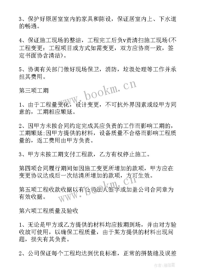 2023年住宅商用装修合同 住宅装修合同共(实用10篇)