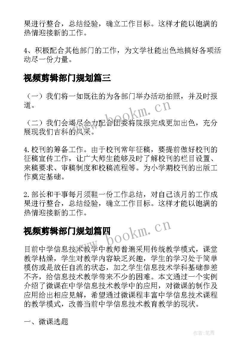 视频剪辑部门规划 视频剪辑工作计划文本(汇总5篇)