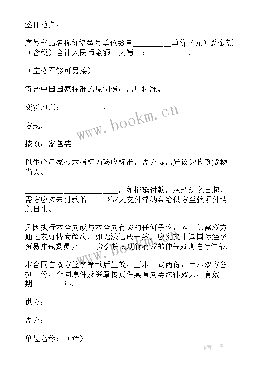 2023年建筑木购销合同(通用10篇)