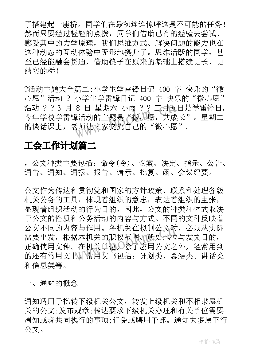 最新工会工作计划 党建工作计划标题集锦共(实用6篇)