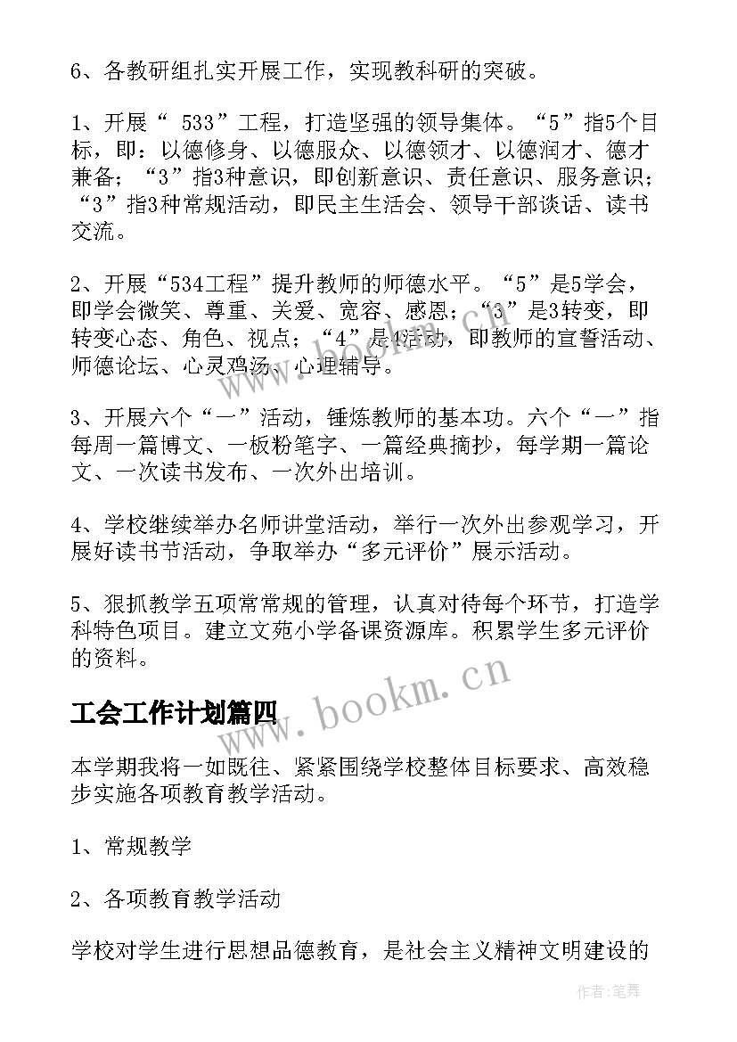 最新工会工作计划 党建工作计划标题集锦共(实用6篇)