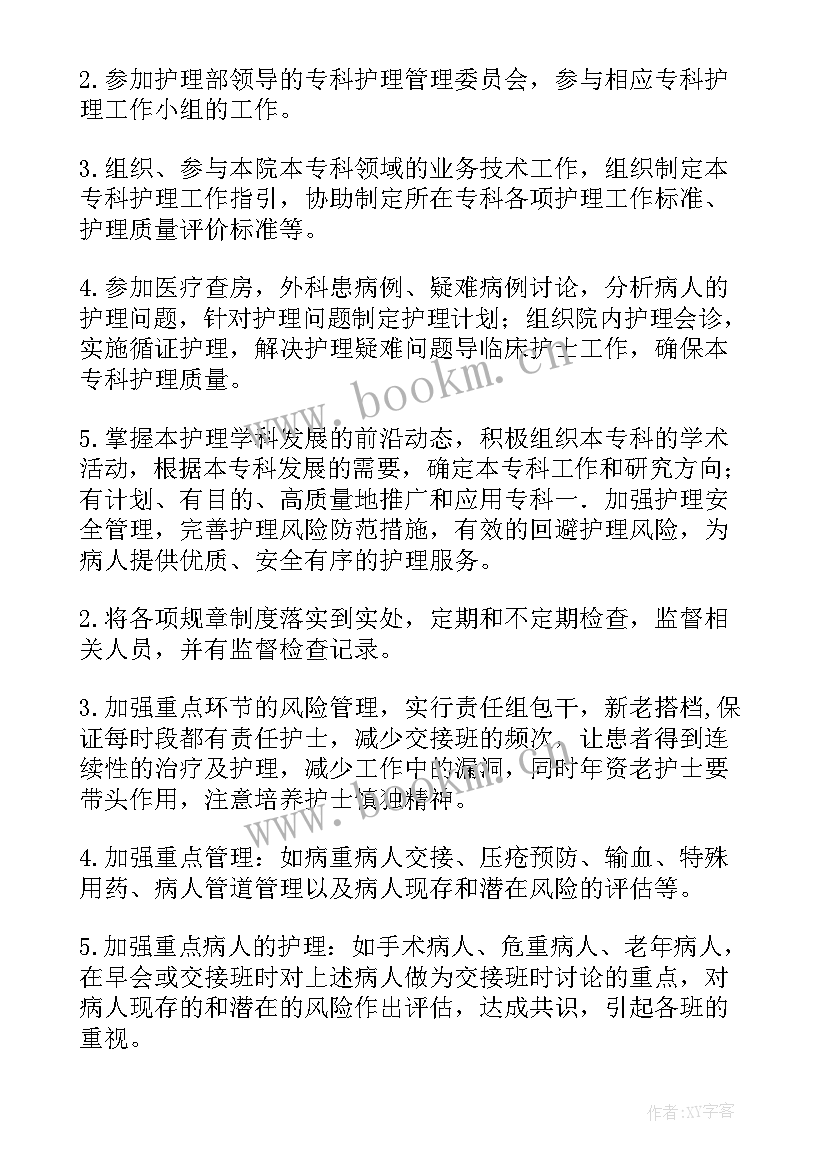 2023年管道护理小组年度总结(实用5篇)