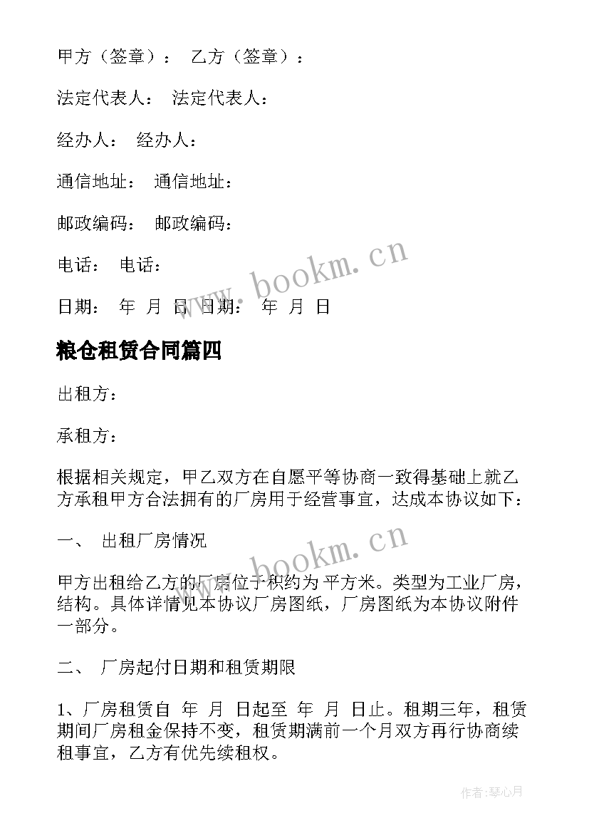 最新粮仓租赁合同(精选6篇)