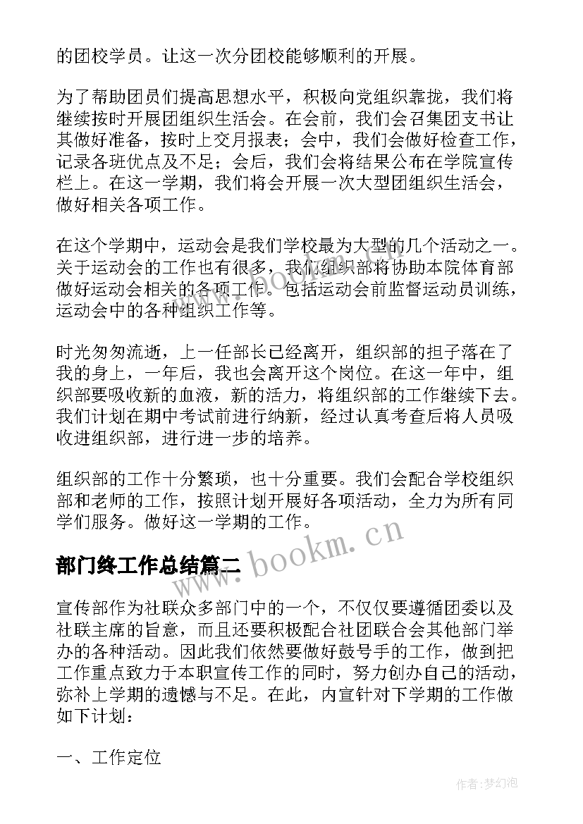 2023年部门终工作总结(模板5篇)