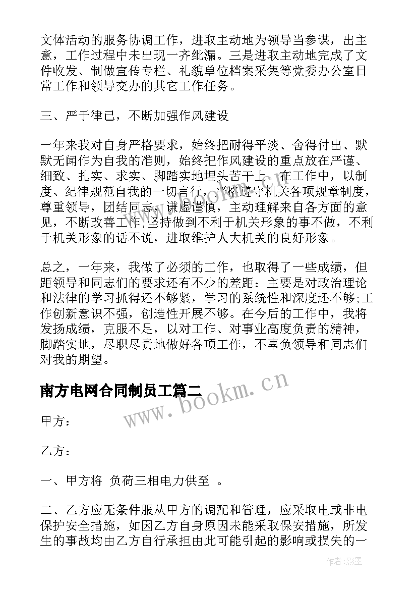 最新南方电网合同制员工 广电网络线路传输合同优选(优秀5篇)