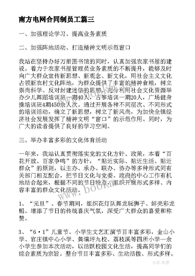 最新南方电网合同制员工 广电网络线路传输合同优选(优秀5篇)