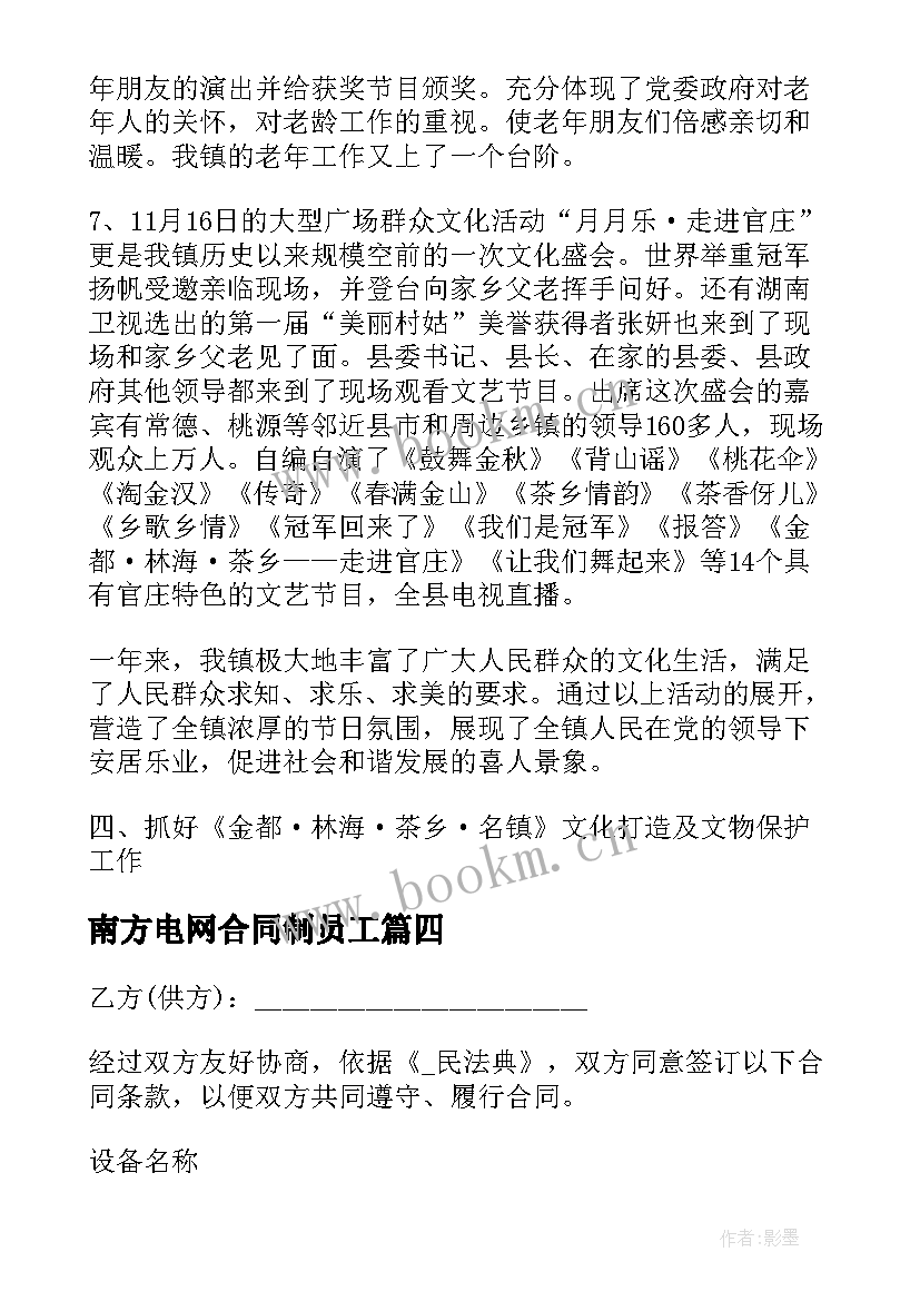 最新南方电网合同制员工 广电网络线路传输合同优选(优秀5篇)