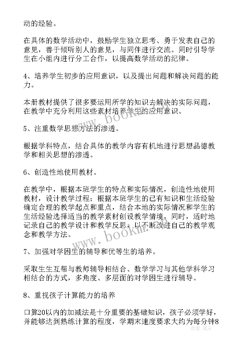 最新小学复学后教学措施 小学数学组工作计划(汇总6篇)