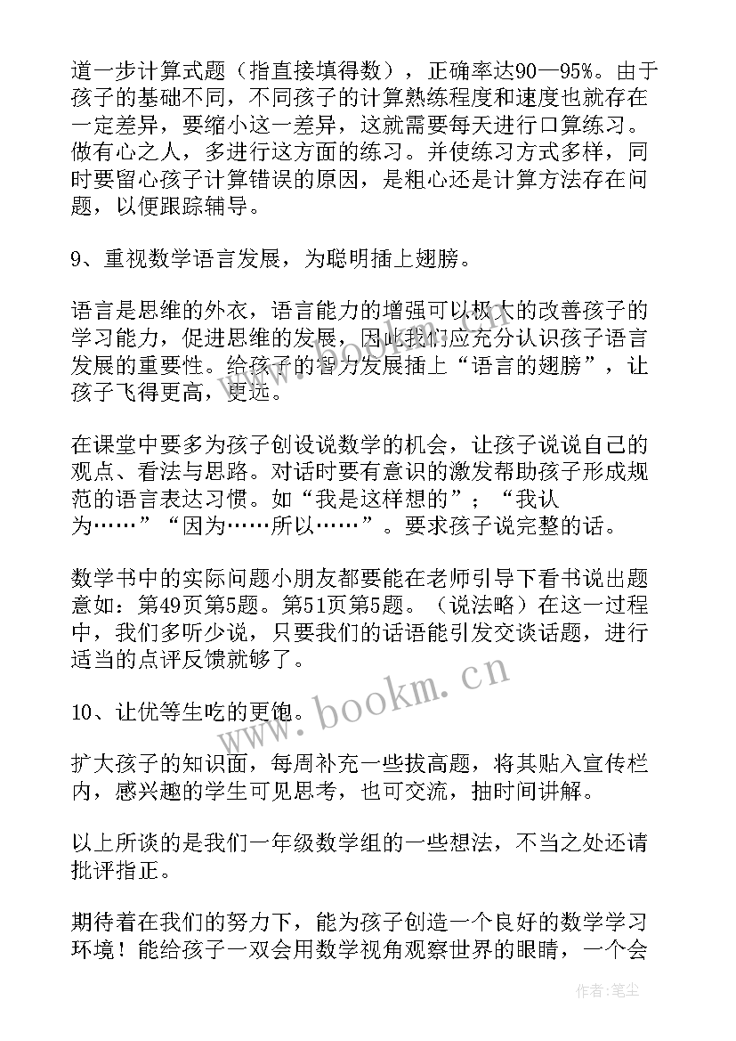 最新小学复学后教学措施 小学数学组工作计划(汇总6篇)