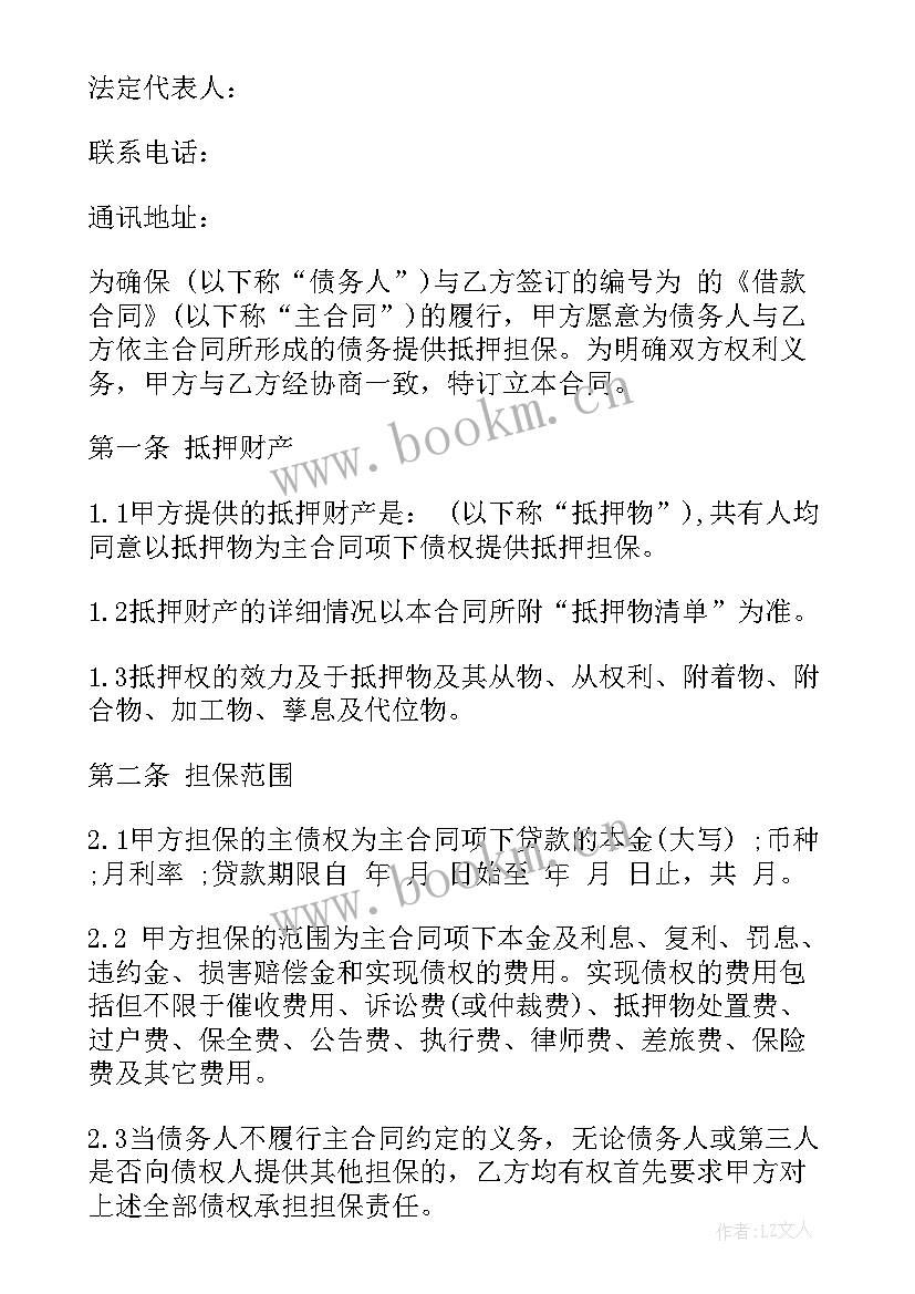 最新黄金抵押借款合同 借款抵押合同(优质8篇)