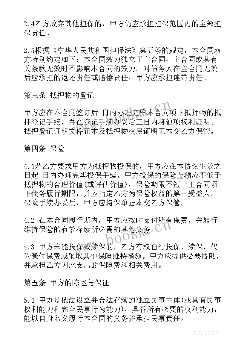 最新黄金抵押借款合同 借款抵押合同(优质8篇)