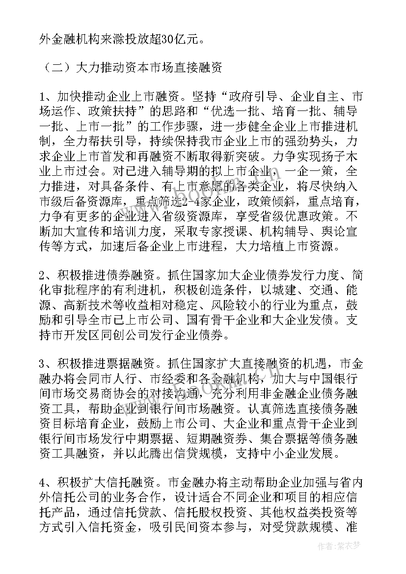 最新金融局工作计划 金融工作计划(模板9篇)