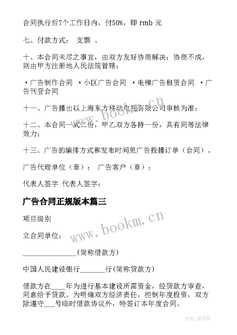 最新广告合同正规版本(模板9篇)