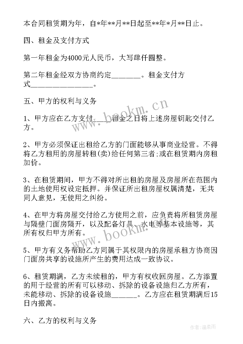 最新店面出租合同(通用10篇)